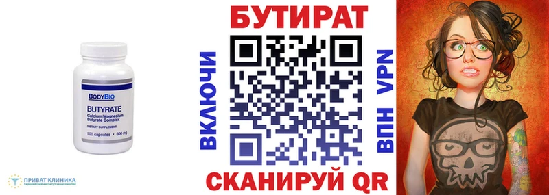 Бутират Butirat  mega ССЫЛКА  Полтавская 